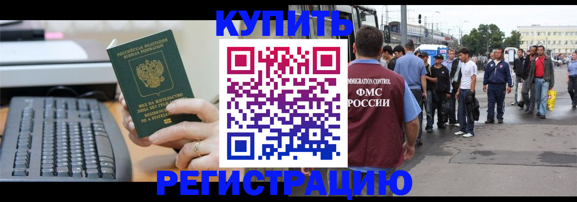 прописка ребенка в Балахне