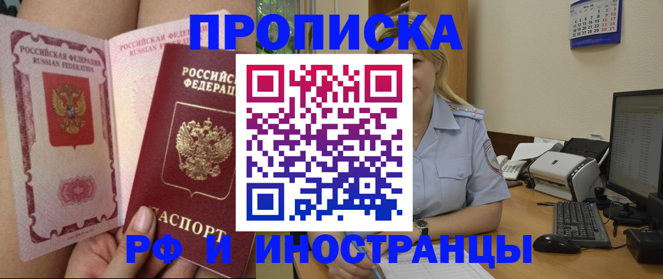 прописка для работы в Балахне