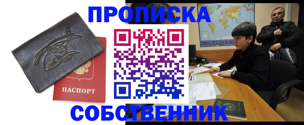 временная регистрация купить в Балахне