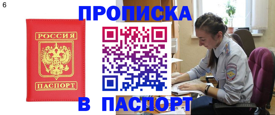 прописка гарантия в Балахне