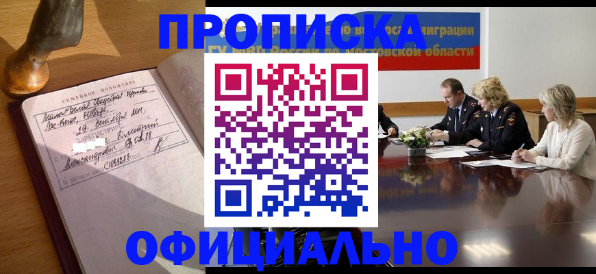 временная регистрация в Балахне