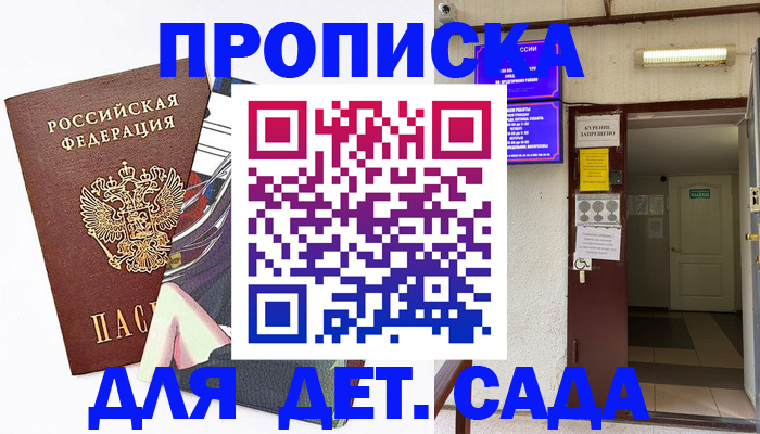 регистрация для дет. сада в Балахне