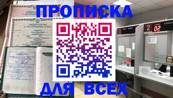 временная регистрация собственник в Балахне