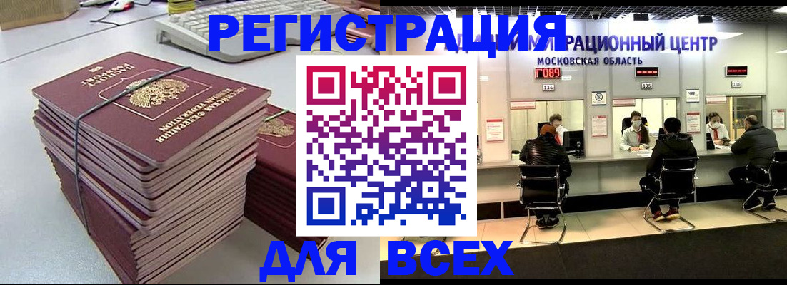 временная регистрация недорого в Балахне